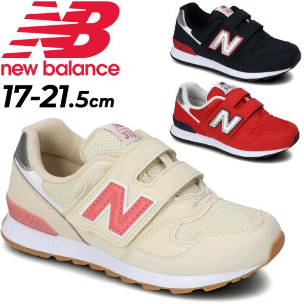 キッズシューズ スニーカー ジュニア 17-21.5cm 子供靴/ニューバランス NEWBALANCE 313/スポーティ 子ども 男の子 女の子  運動靴 面ファスナー 小学生 /PO313-C