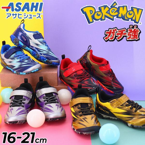 ポケットモンスター キッズシューズ スニーカー 男の子 16-21cm 2E 子供靴 アサヒシューズ ガチ強 子ども 男児 キャラクター /POKEMON-P109-25SS