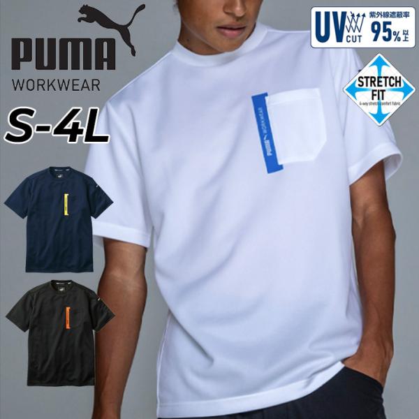 プーマ 作業ウェア メンズ 作業服 PUMA 半袖 Tシャツ 春夏 ストレッチ 吸汗速乾 UVカット ワークウエア 胸ポケット ポケT 半そで 半袖シャツ 作業着 /PW-3023N