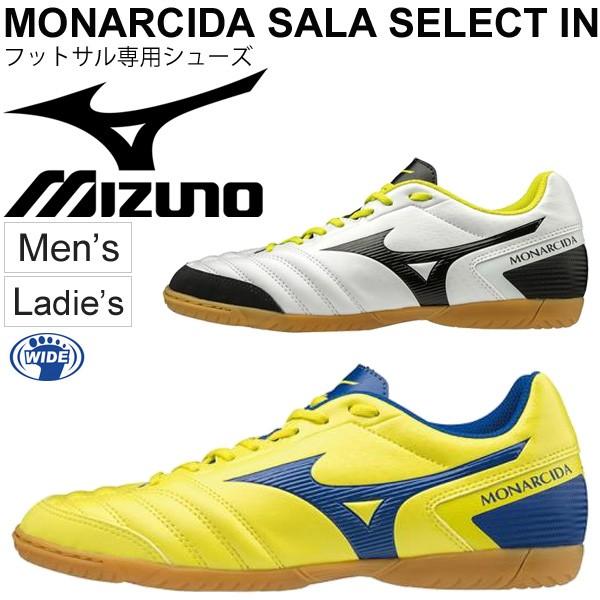 フットサル シューズ インドア用 メンズ レディース ミズノ Mizuno Monarcida モナルシーダ Sala Select In ワイドモデル 3e相当 Q1ga1912 取寄 返品不可 Apworld 通販 Paypayモール