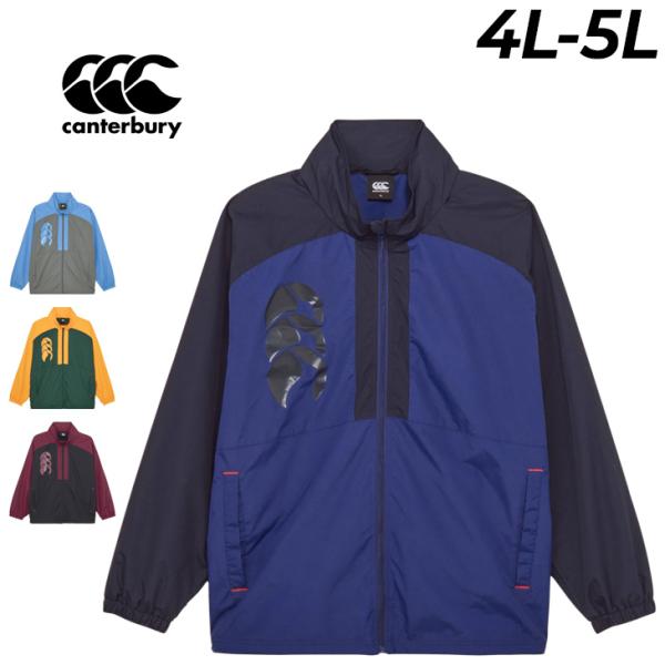 カンタベリー（Canterbury） ウィンドブレーカー 4L 5L メンズ 大きい