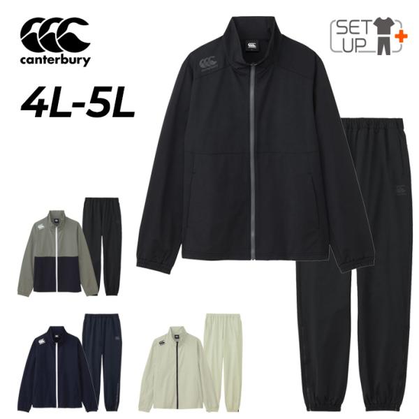 カンタベリー（Canterbury） ジャージ 4L 5L メンズ 上下 大きいサイズ