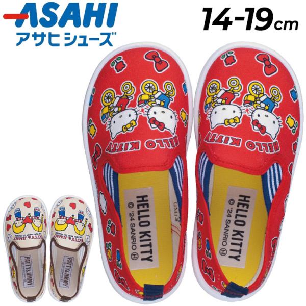 アサヒシューズ サンリオ キッズ スリッポン スニーカー 女の子 日本製