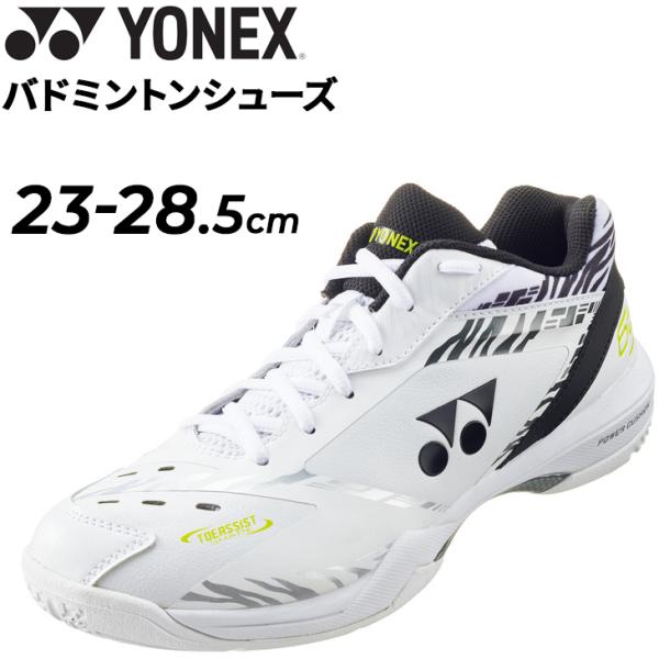 バドミントンシューズ メンズ レディース ヨネックス YONEX パワークッション65Z(桃田賢斗選手専用デザイン) 3E設計/ローカット 競技 靴  バドシュー /SHB65Z3KM :SHB65Z3KM:APWORLD 通販 