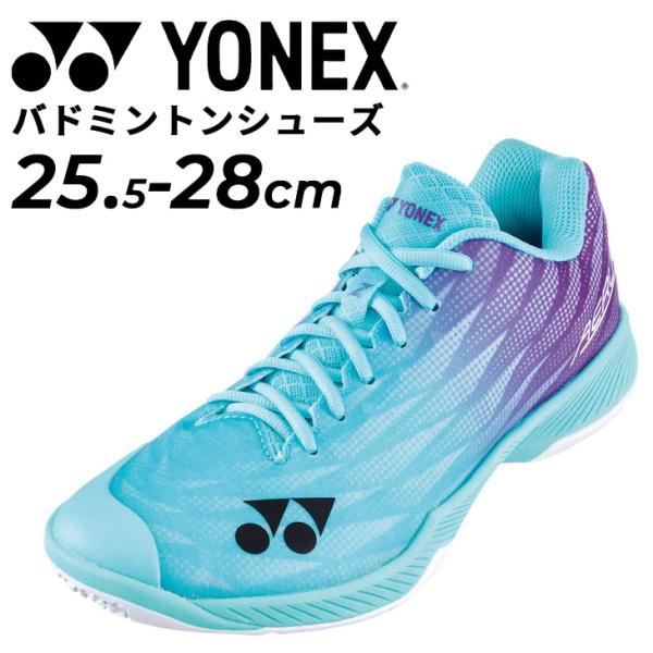 YONEX バドミントン シューズ 最軽量モデル(3E.ローカット) YONEX バドミントンシューズ 3E設計 メンズ 25-28.5cm