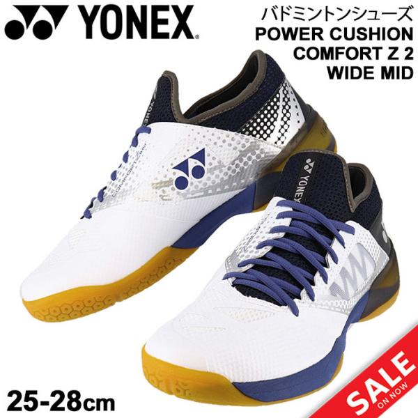【23,5cm】YONEX バドミントンシューズ エクスプローションZ2 YONEX 即納可能/ヨネックス YONEX/バドミントンシューズ/パワー