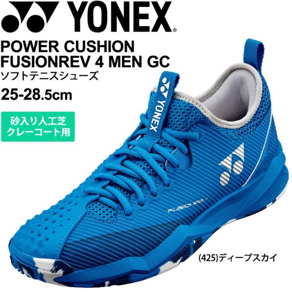 [ヨネックス] テニスシューズ SHTF4MGC ディープスカイ (425) 22.5 cm apworld_shtf4mgc-