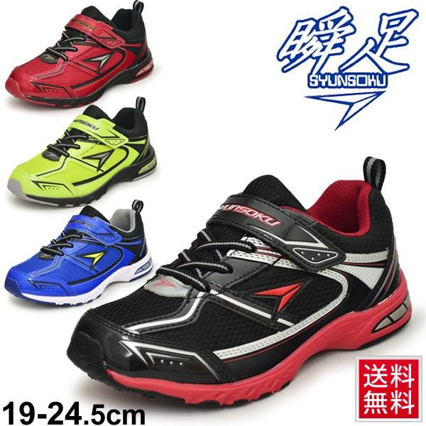 ジュニアシューズ キッズ 男の子 子ども 瞬足 シュンソク ハイスタンダード 防水設計 ボーイズ スニーカー 子供靴 19 24 5cm 男児 Syunsoku Sjj5180 Apworld 通販 Paypayモール