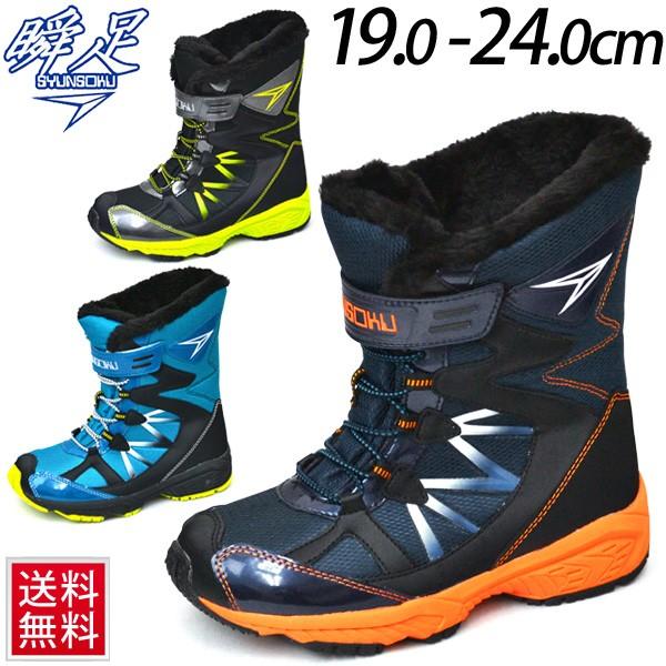 瞬足 シュンソク ジュニアシューズ 子供靴 キッズブーツ 男の子 スノーブーツ ウィンターブーツ 雪 防寒 19 24cm Sjw1030 男児 Apworld 通販 Paypayモール