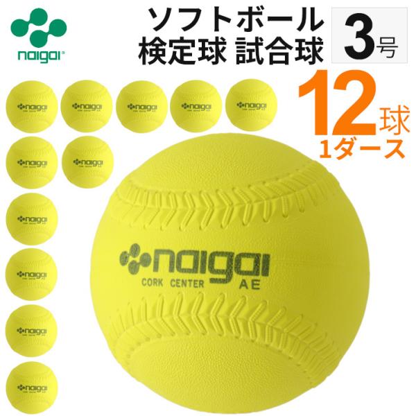 ナイガイ ソフトボール 3号 - 野球ボールの人気商品・通販・価格比較 - 価格.com ナイガイ ソフトボール 3号 - 野球ボールの人気商品・通販・価格比較 - 価格.com