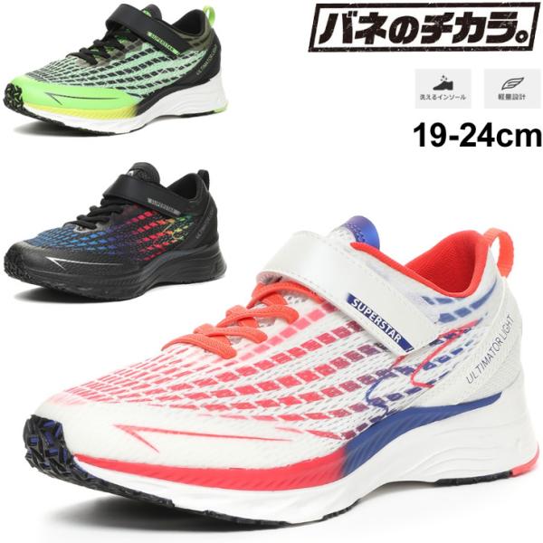 キッズ 3e ジュニアスニーカーの人気商品 通販 価格比較 価格 Com