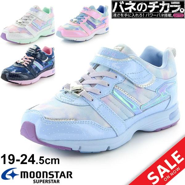 キッズシューズ ジュニア 女の子 子ども バネのチカラ Moonstar スーパースター ガールズ スニーカー 子供靴 19 0 24 5cm 通学靴 小学生 運動靴 Ss J773 Apworld 通販 Paypayモール