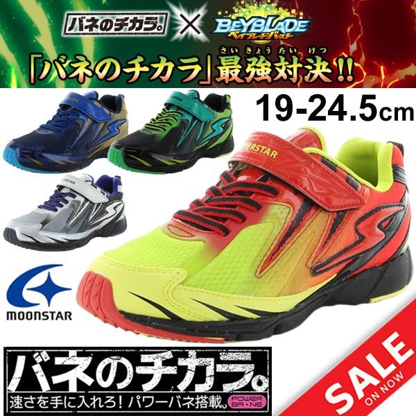 ジュニアシューズ キッズ 男の子 スーパースター バネのチカラ ベイブレード 子供靴 19 0 24 5cm スニーカー ボーイズ ヴィクトリー モンスター Moonstar Ss J2 Buyee Servis Zakupok Tretim Licom Buyee Pokupajte Iz Yaponii