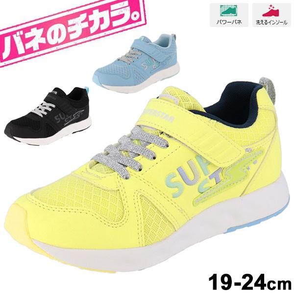 キッズシューズ ジュニア 女の子 ガールズ スニーカー 19 24 0cm 2e幅 子供靴 バネのチカラ ムーンスター スーパースター Moonstar Supersta Ss J977 Apworld 通販 Paypayモール