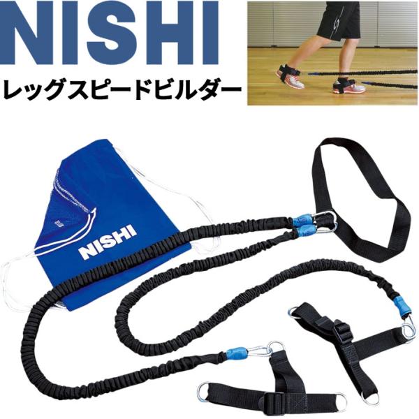 直輸入品激安 NISHI ニシ スポーツ クイックリリース スピードハーネス