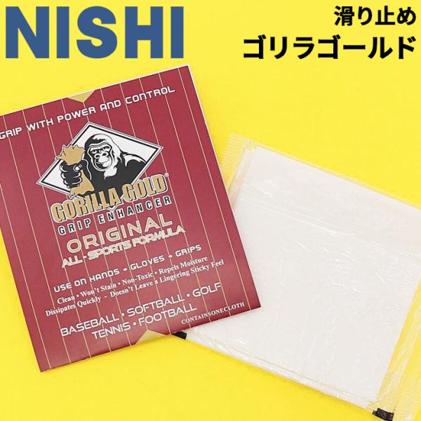 ニシ 滑り止めクロス 1個 NISHI ゴリラゴールド 綿クロス(天然樹脂) グリップ力 すべりどめ ブランド スポーツ用品 アクセサリー 陸上競技 ゴルフ 野球/T7896
