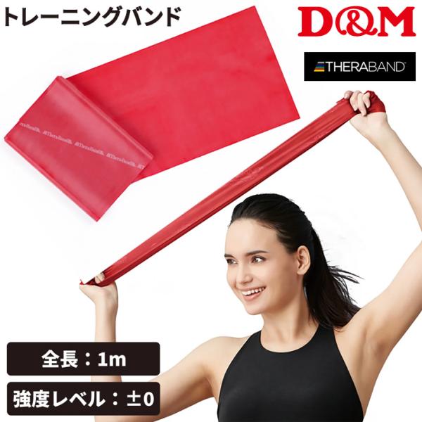 ●カラー●(RED)レッド●サイズ●幅12.5CM×長さ1M●素材●天然ゴム□□□当店で販売しております商品はすべて【正規取扱品】です□□□◆商品のカラーについて◆商品画像のカラーにつきましては、PC、モバイルなど閲覧環境等により実物のカラ...