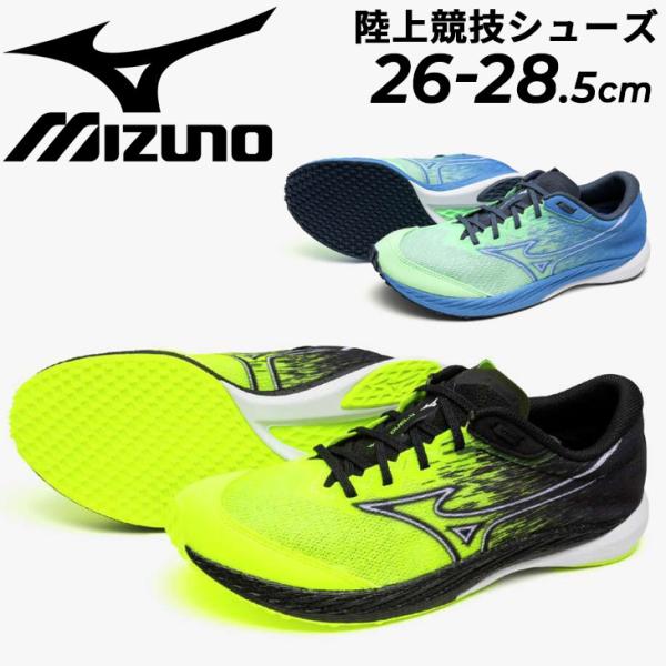 Mizuno ウエーブデュエルPRO(陸上競技)[ユニセックス] Mizuno ウエーブデュエルPRO(陸上競技)[ユニセックス]