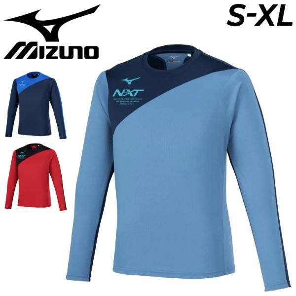 ミズノ Tシャツ 長袖 メンズ レディース mizuno N-XT プラクティスシャツ ユニセックス 吸汗速乾 陸上競技 トラック競技 練習着 ランニング /U2MAB501