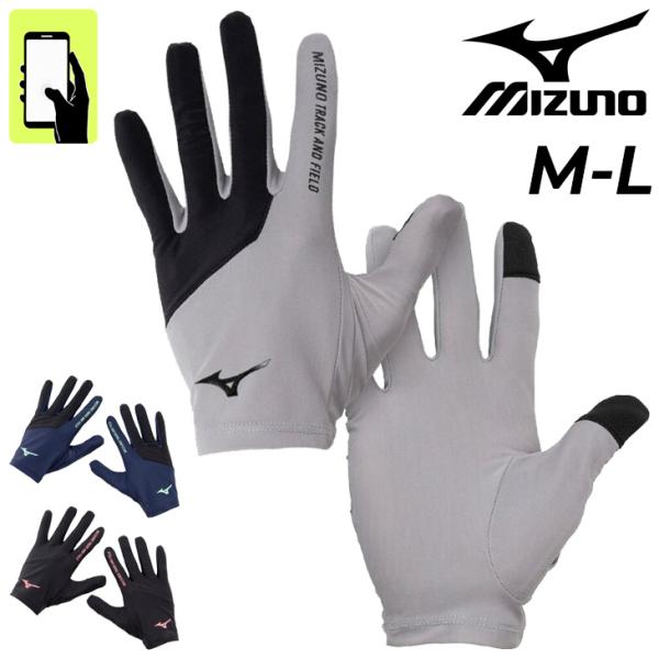 ミズノ ランニング用 手袋 メンズ レディース mizuno レーシンググローブ 防風 タッチパネル・スマホ対応 陸上競技 ユニセックス 大人用 手ぶくろ /U2MYC503