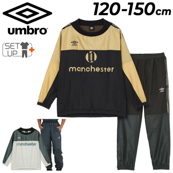 アンブロ キッズ ピステ 上下セット UMBRO ジュニア ウィンド ピステトップ ロングパンツ セットアップ 120-150cm 子供服 裏起毛 裏トリコット /UF6FWB41J-PZ40J