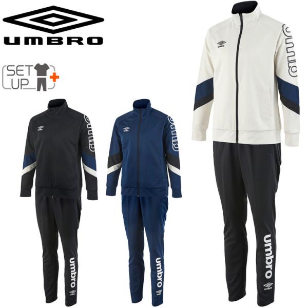 ジャージ 上下セット メンズ アンブロ Umbro スポーツウェア ジャケット パンツ セットアップ 男性用 トラックスーツ/UMUSJH11
