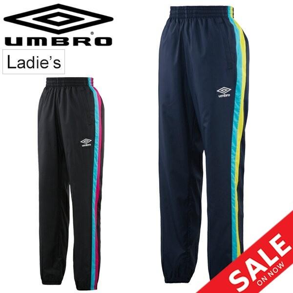 ウィンドブレーカー パンツ レディース アンブロ Umbro Wm裏メッシュロングパンツ ウィンドパンツ スポーツウェア 防風 撥水 女性用 Umwpjg35 Apworld 通販 Paypayモール