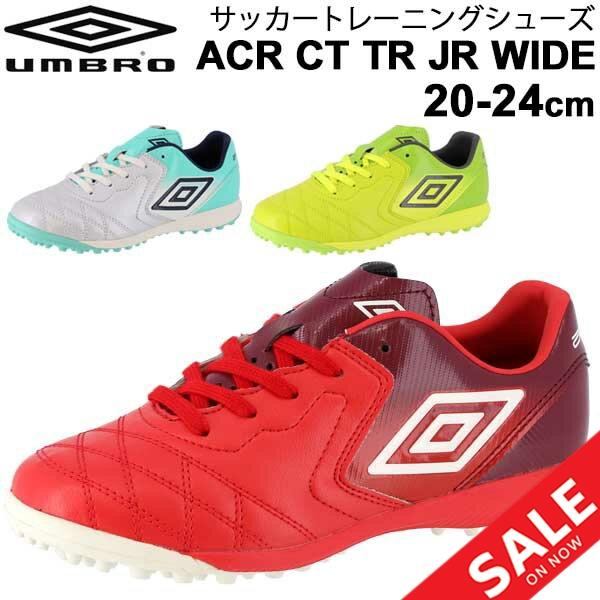 サッカー キッズ トレーニングシューズ ワイドモデル 子ども用 子供靴 アンブロ Umbro ジュニア Acr シーティーtr Jr Wide Uu4pjb02 Uu4pjb02 Apworld 通販 Yahoo ショッピング