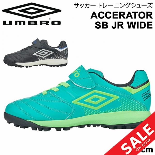 ジュニア サッカー トレーニングシューズ 16 24cm ワイド幅広 子ども用 アンブロ Umbro アクセレイタ Tr Jr Wide 子供 靴 ベルクロ トレシュー Uu4sjb04 Uu4sjb04 Apworld 通販 Yahoo ショッピング