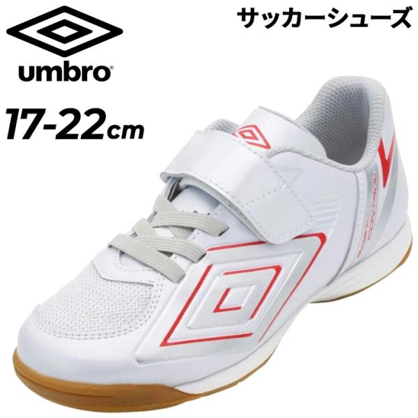 2足セット】21.5 & 22cm umbro GAINA5 サッカーシューズ 2足セット