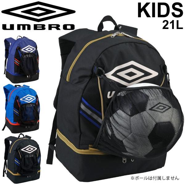 バックパック キッズ ジュニア リュック 男の子 女の子 子ども アンブロ Umbrojr ディパック ネット付 約21l スポーツバッグ サッカー 4号ボール収納 Uudnja27 Apworld 通販 Paypayモール
