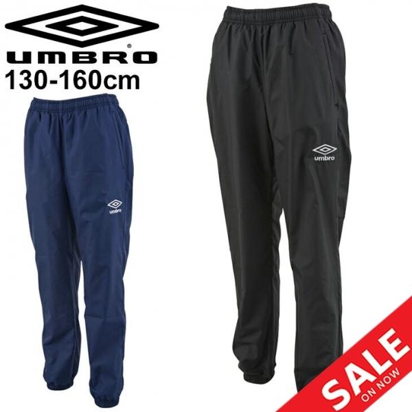 umbro キッズ ウィンドブレーカー パンツ 130-160cm 子供服