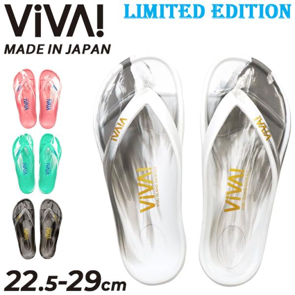 ビバ！アイランド 日本製 ビーチサンダル 限定カラー メンズ レディース VIVA! ISLAND FLIP FLOP フリップフロップ｜22.5-29cm マーブル模様 超軽量 /VivaFF2LTD
