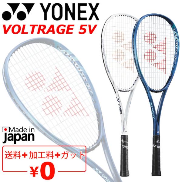 ヨネックス ソフトテニスラケット YONEX ボルトレイジ5V VOLTRAGE 5V 加工費無料 前衛向け 軟式テニス 上級・中級者向け 専用ケース付 /VR5V【ギフト不可】 : vr5v : APWORLD - 通販 - Yahoo!ショッピング ヨネックス ソフトテニスラケット YONEX ボルトレイジ5V VOLTRAGE 5V 加工費無料 前衛向け 軟式テニス 上級・中級者向け 専用ケース付 /VR5V【ギフト不可】 : vr5v : APWORLD - 通販 - Yahoo!ショッピング