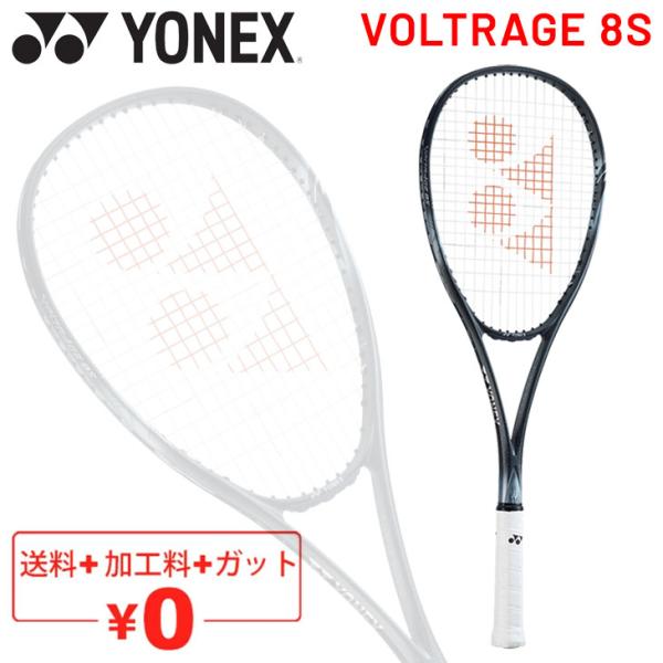 YONEX VOLTRAGE 8S　ヨネックス　ボルトレイジ　8S　軟式ラケット YONEX VOLTRAGE 8S（ボルトレイジ8S） - ラケットショップタジマヤ