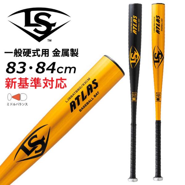 ルイスビルスラッガー 一般硬式用 金属製バット 83cm 84cm RA13