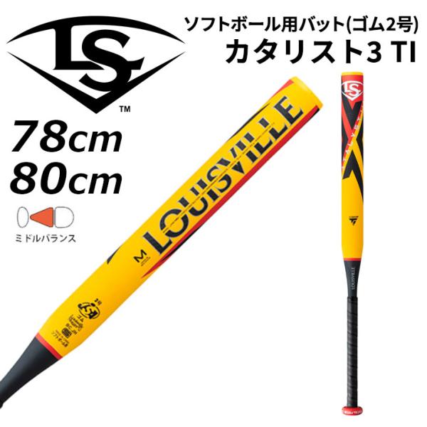 ルイスビルスラッガー ジュニア用 ソフトボール用バット 2号ゴム 78cm