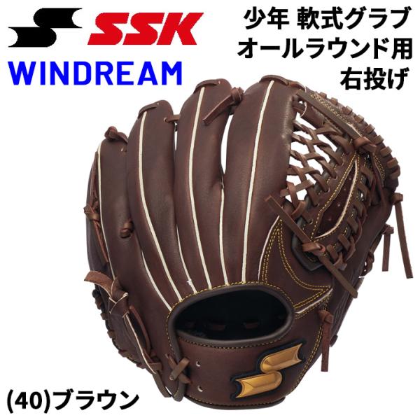 エスエスケイ（SSK） 野球 少年軟式 オールラウンド用 右投げ用