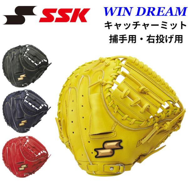 エスエスケイ SSK BASEBALL 一般 軟式 野球 キャッチャーミット 右投げ 捕手用 大人用 右投 軟式野球 一般 グラブ グローブ 天然皮革 レザー ベースボール ブランド 野球用品/WNM12024 エスエスケイ（SSK） SSK BASEBALL 一般 軟式 野球 キャッチャーミット
