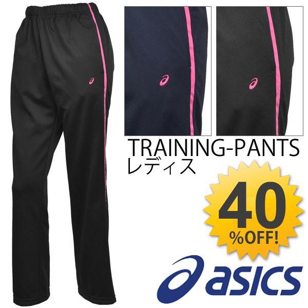 アシックス レディース ジャージパンツ トレーニングパンツ ズボン ウェア Asics Xa013x Apworld 通販 Paypayモール