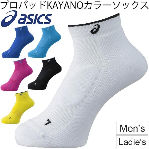 ランニングソックス メンズ レディース アシックス Asics プロパッド Kayano カラーソックス スポーツ 靴下 男女兼用 日本製 Xxs136 取寄せ 返品不可 Xxs136 Apworld 通販 Yahoo ショッピング