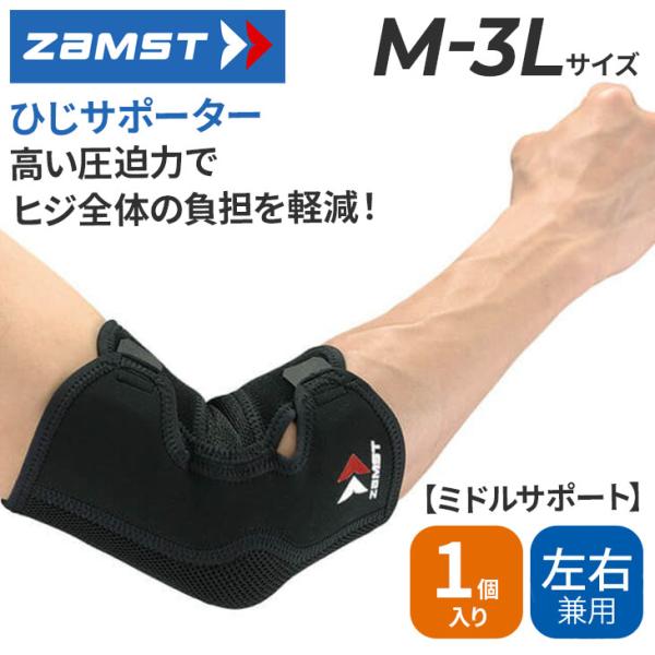 あお。ページ Amazon.co.jp: ザムスト(ZAMST) ひじサポーター エルボー