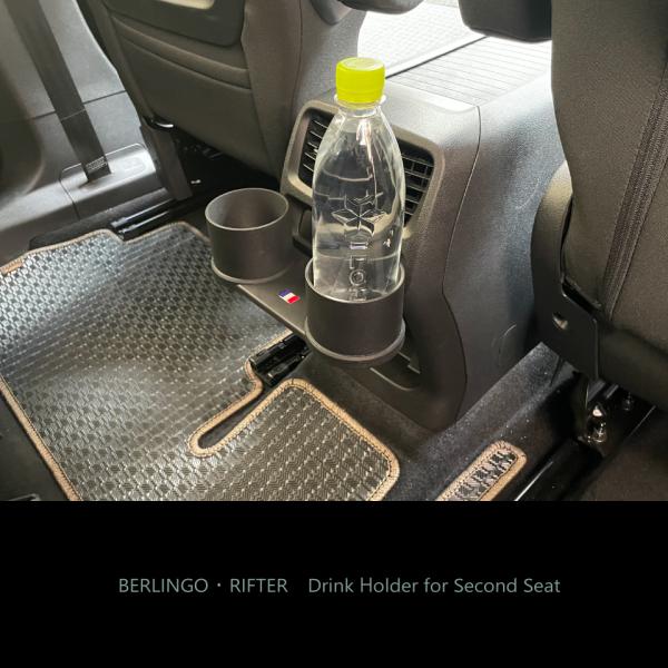 ┃セカンドシート用 ┃ドリンクホルダー┃シトロエン ベルランゴ