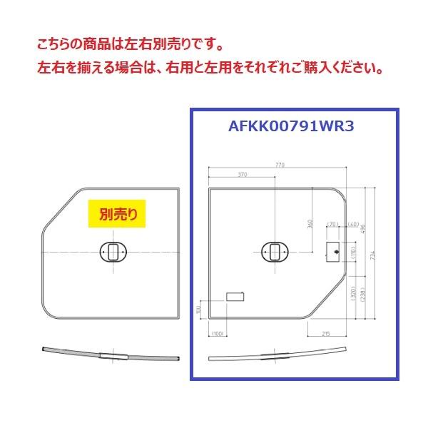 TOTO TOTO AFKK00791WR3 1600クレイドル断熱風呂蓋R : AQプラネット