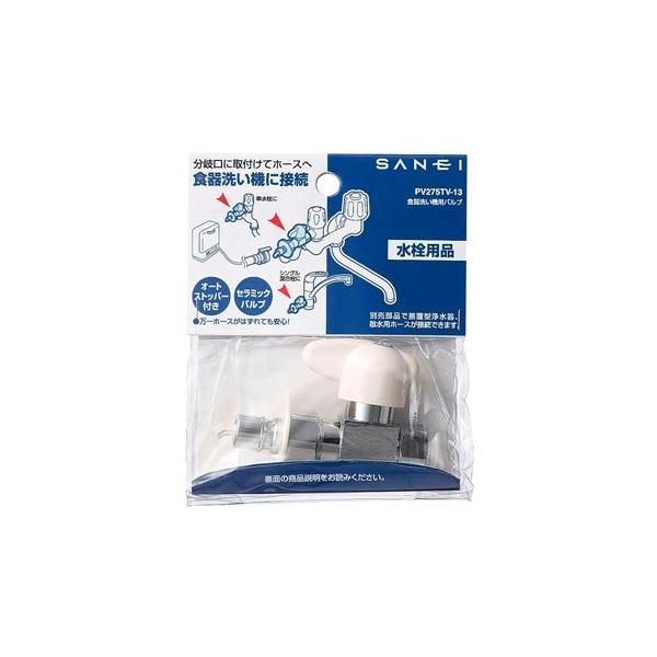 SANEI 食器洗い機用バルブ PV275TV-13 (水栓金具) 価格比較 SANEI 食器洗い機用バルブ PV275TV-13 (水栓金具) 価格比較