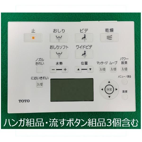 TOTO TCM5696 リモコン組品(ウォシュレット用リモコン)