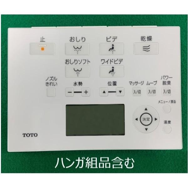 TOTO TCM8160 リモコン組品(ウォシュレット用リモコン)