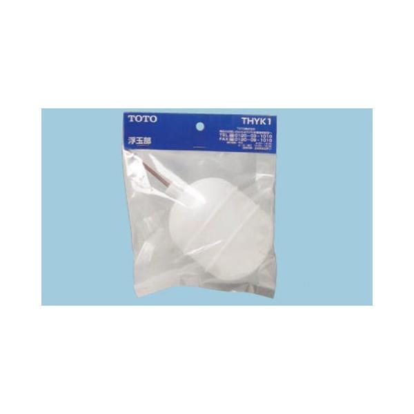 TOTO トイレまわり取り替えパーツ THYK1 ボールタップ用浮き玉