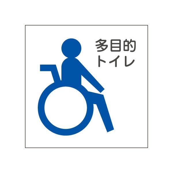 会社で オフィスで屋外でも便利 トイレマークステッカー バリアフリー 多目的トイレ用 Tl 1 A05 ピクトグラムシール Tl 1 A05 Aqプラネット 通販 Yahoo ショッピング