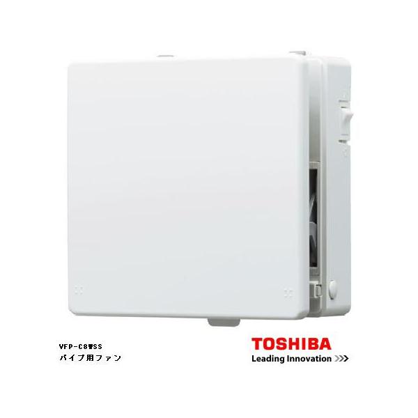 TOSHIBA 日本キヤリア(東芝)換気扇 VFP-C8WSS パイプ用ファン TOSHIBA 日本キヤリア(東芝)換気扇 VFP-C8WSS パイプ用ファン